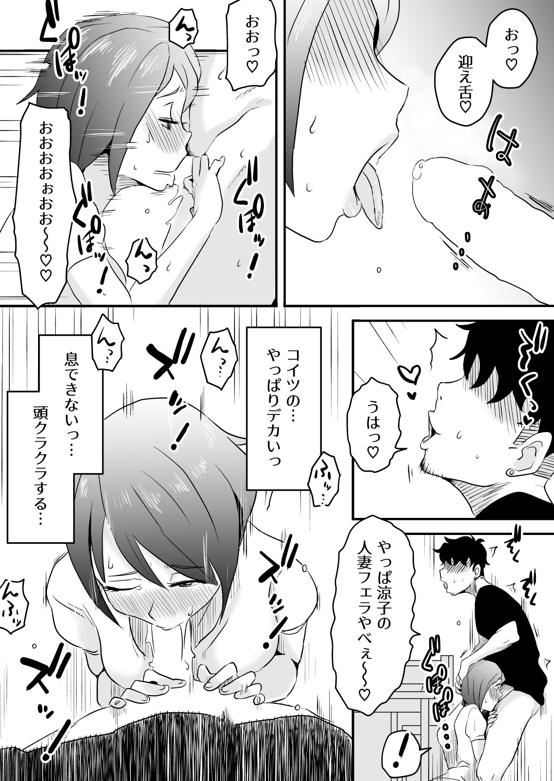 ネトラレ妄想シンドローム〜前編〜 サンプル2ページ目