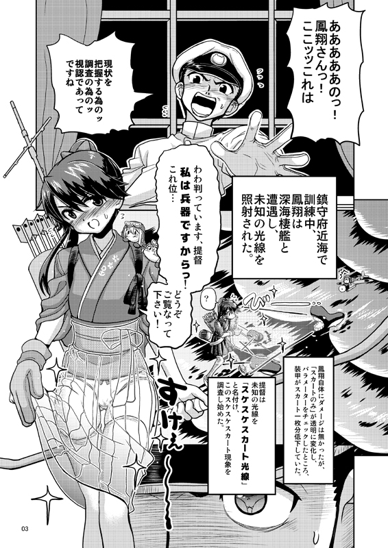 鳳翔さんのスカートがスケスケになってしまった！ サンプル1ページ目