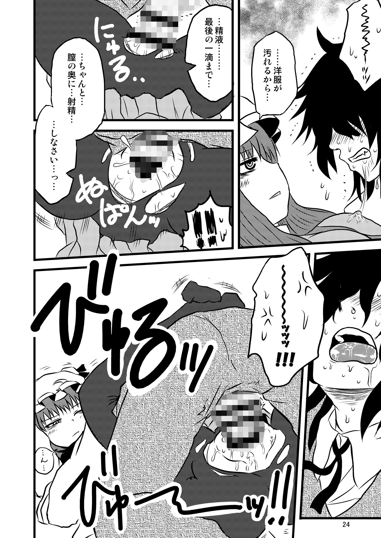 するだけ貳。 サンプル4ページ目