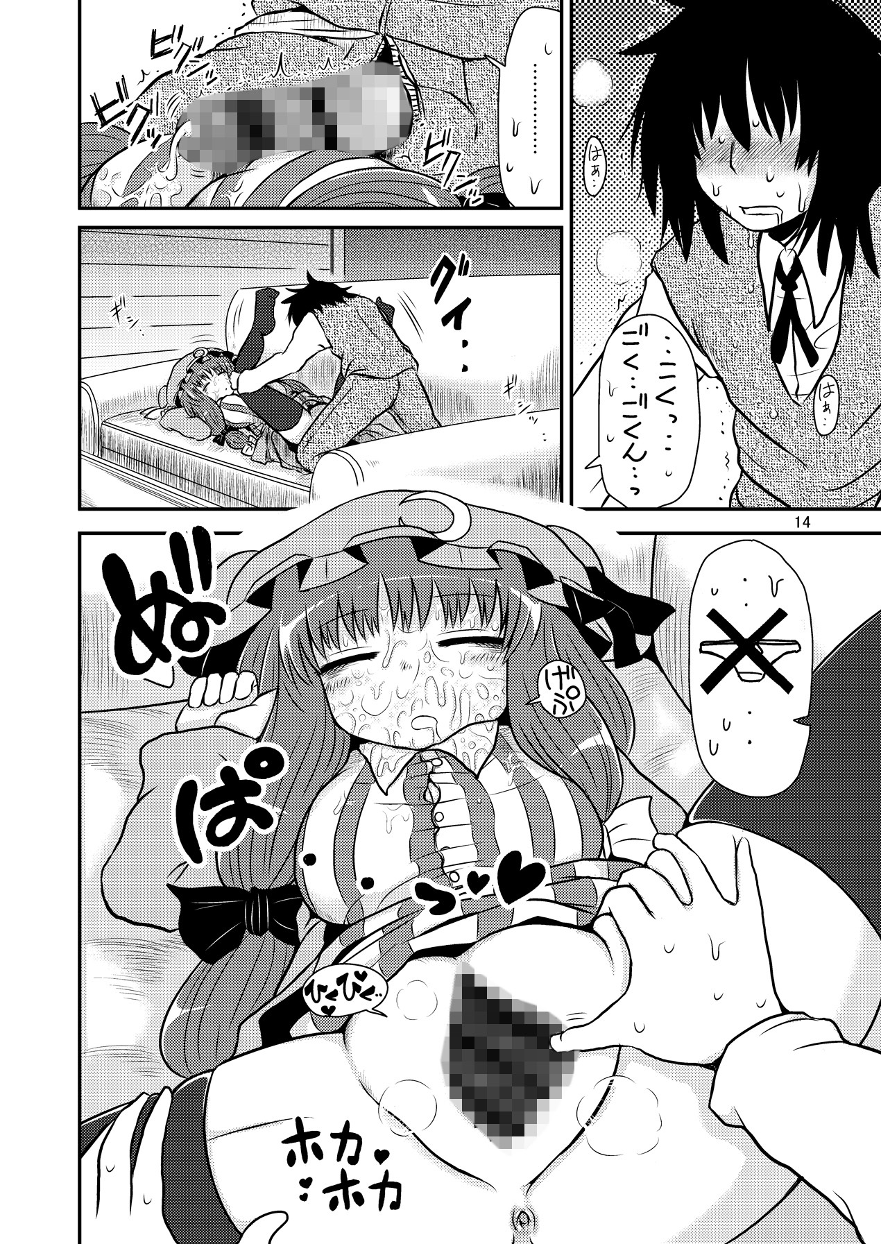 するだけ肆。 サンプル3ページ目