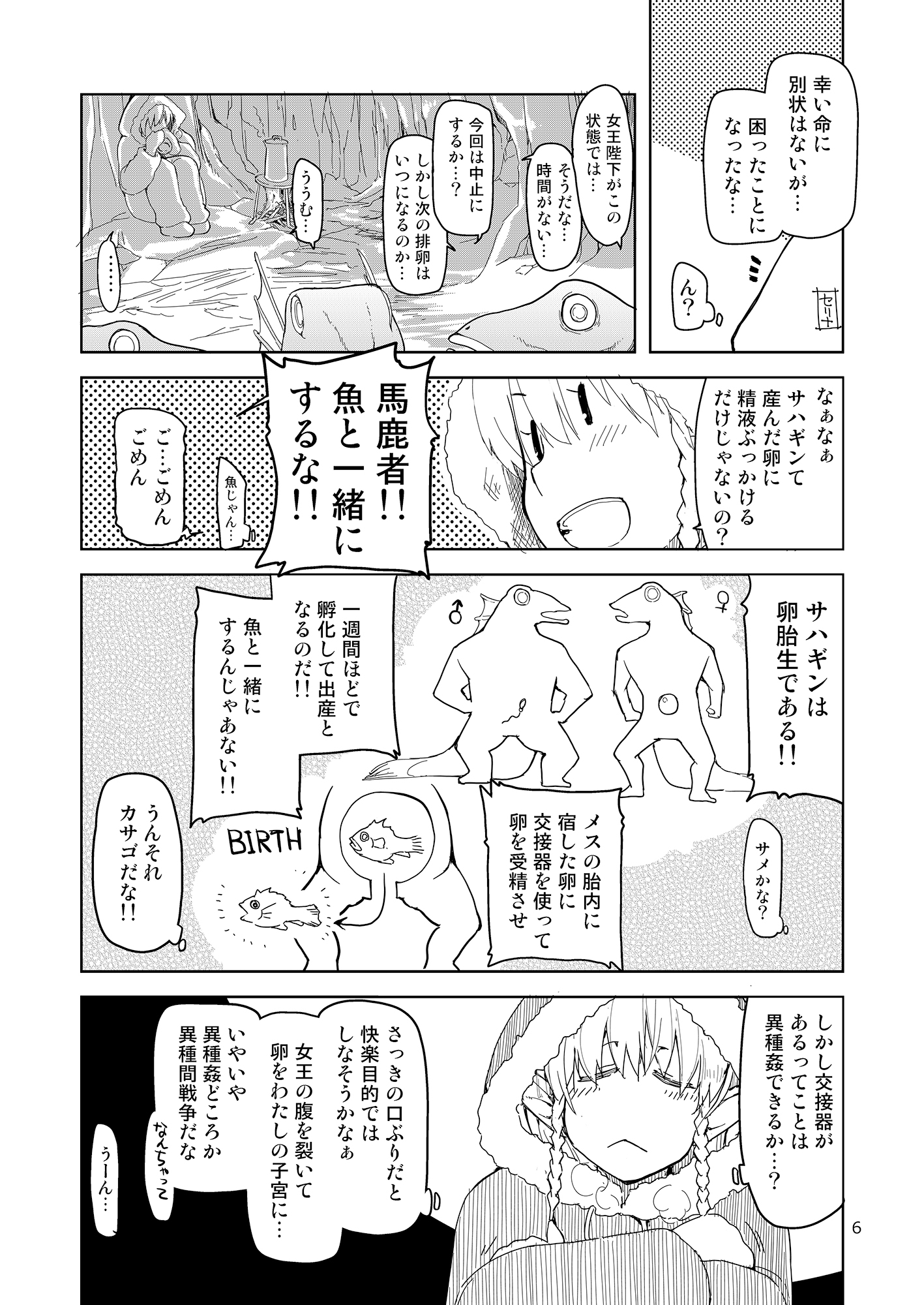 ドスケベエルフの異種姦日記3 サンプル2ページ目