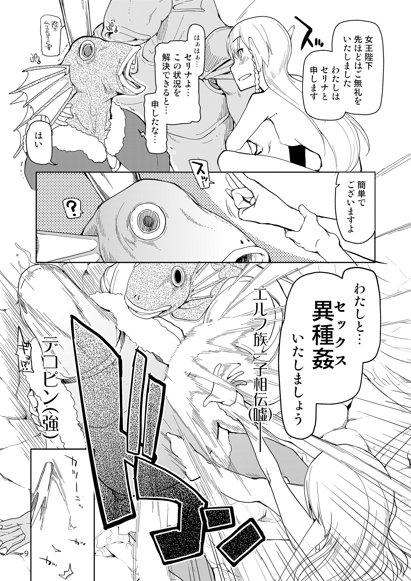 ドスケベエルフの異種姦日記3 サンプル3ページ目