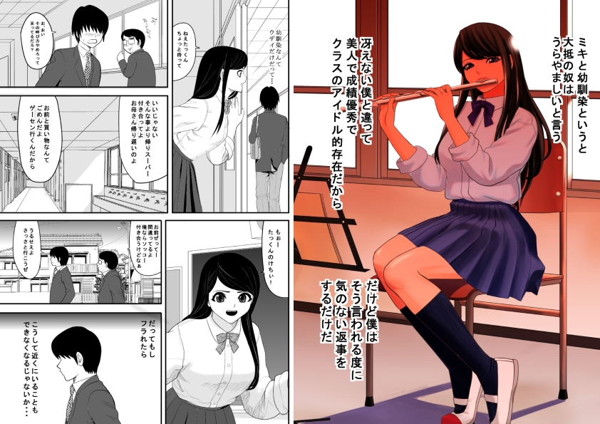 告るのをためらってたらいつの間にかチャラ男にハメられまくってた僕の幼馴染（改訂版） サンプル1ページ目