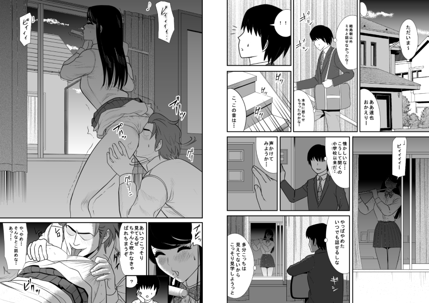 告るのをためらってたらいつの間にかチャラ男にハメられまくってた僕の幼馴染（改訂版） サンプル2ページ目