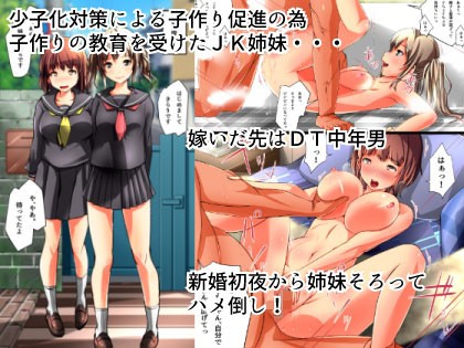 少子化×子作り〜姉妹編〜 サンプル1ページ目