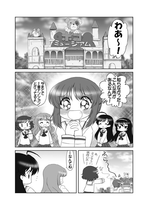 みぽ☆ゆか サンプル1ページ目