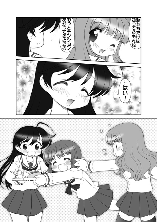 みぽ☆ゆか サンプル2ページ目