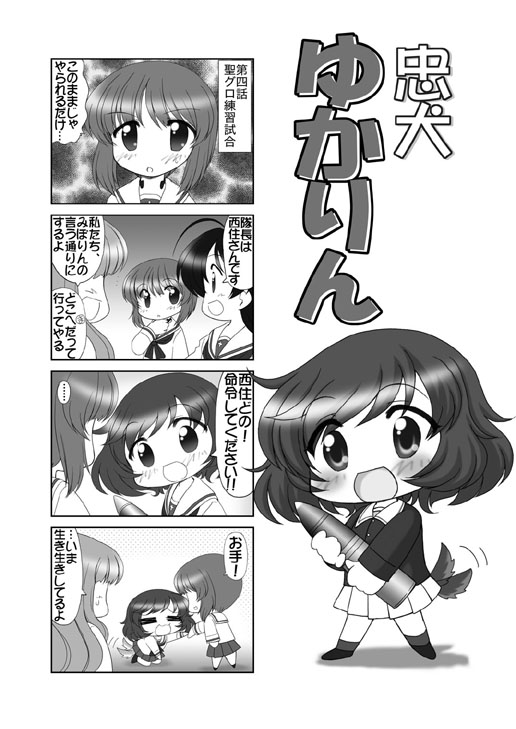 みぽ☆ゆか サンプル3ページ目