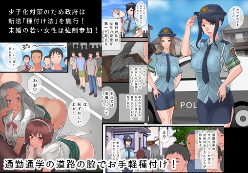 国家公認孕ませDAY〜行列整理の婦警さん〜 サンプル1ページ目