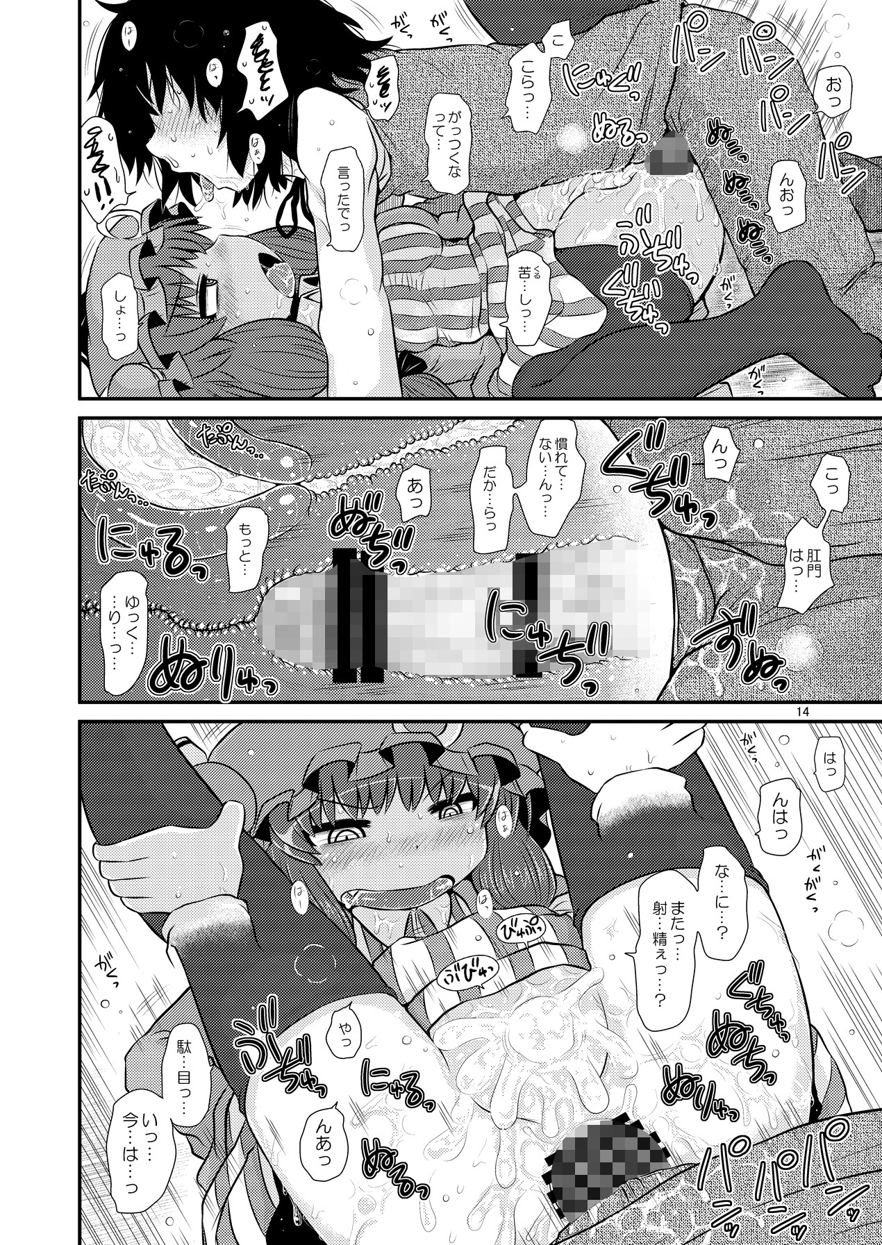 するだけ番外。 サンプル4ページ目