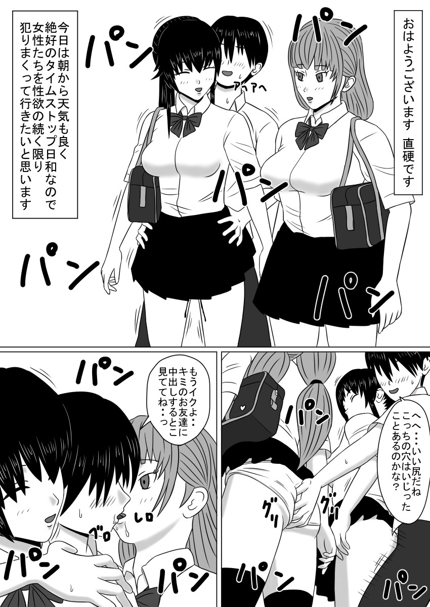 タイムストッパー直硬くんの 時間停止日記 第3話 時姦10連 前編 サンプル1ページ目