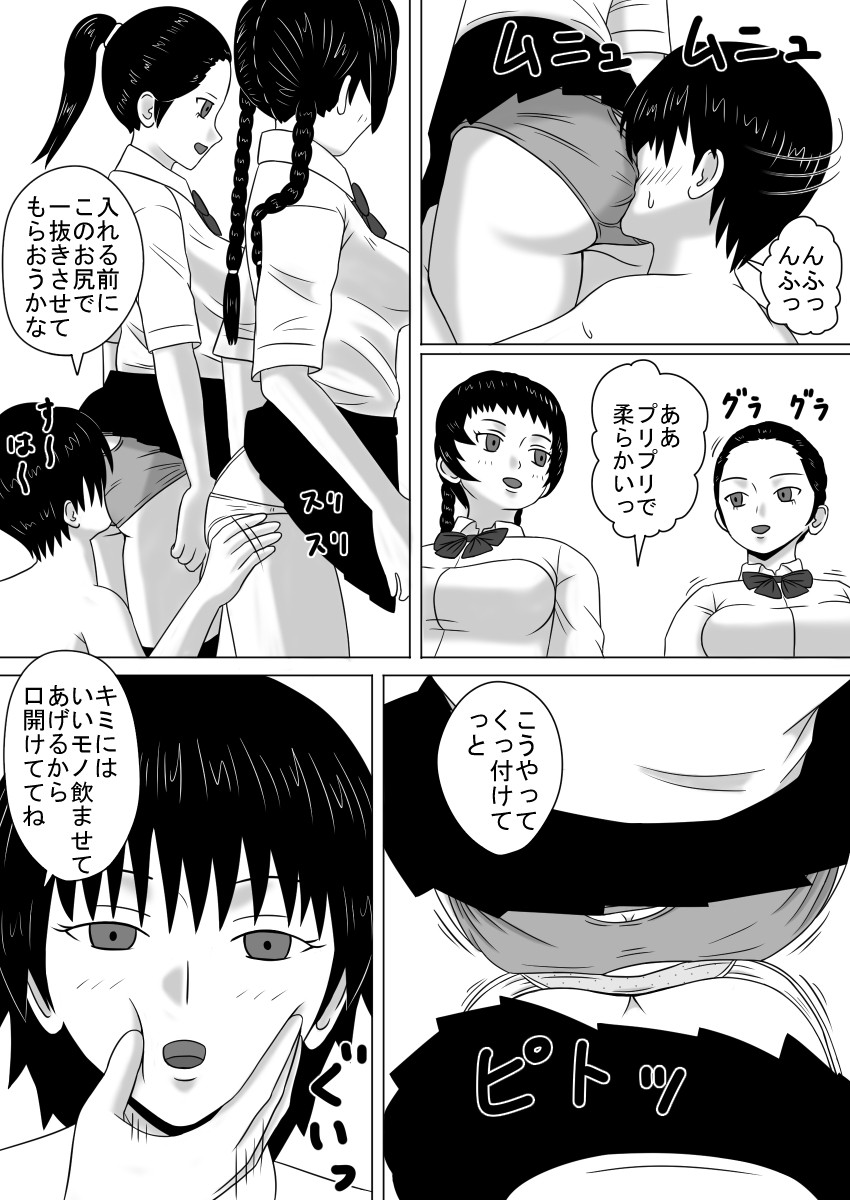 タイムストッパー直硬くんの 時間停止日記 第3話 時姦10連 前編 サンプル2ページ目