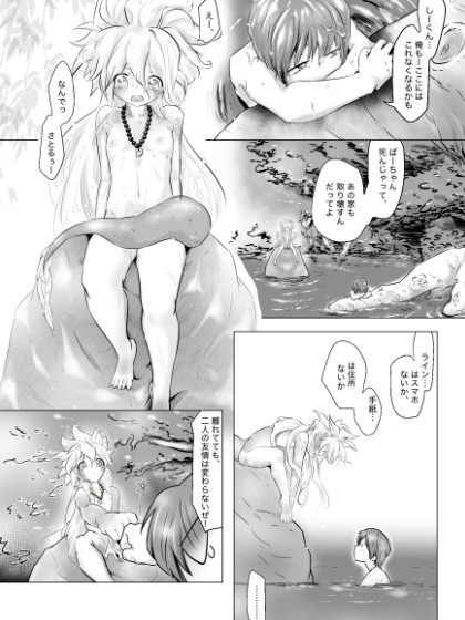 りゅうのおさななじみ サンプル1ページ目