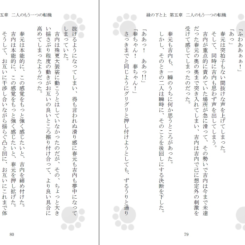 縁の下と上 サンプル3ページ目