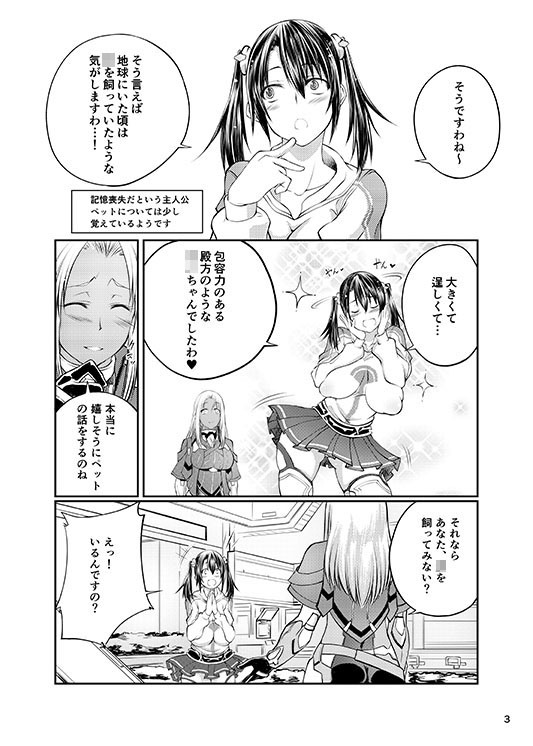 ○×ブレイド×くろす サンプル1ページ目