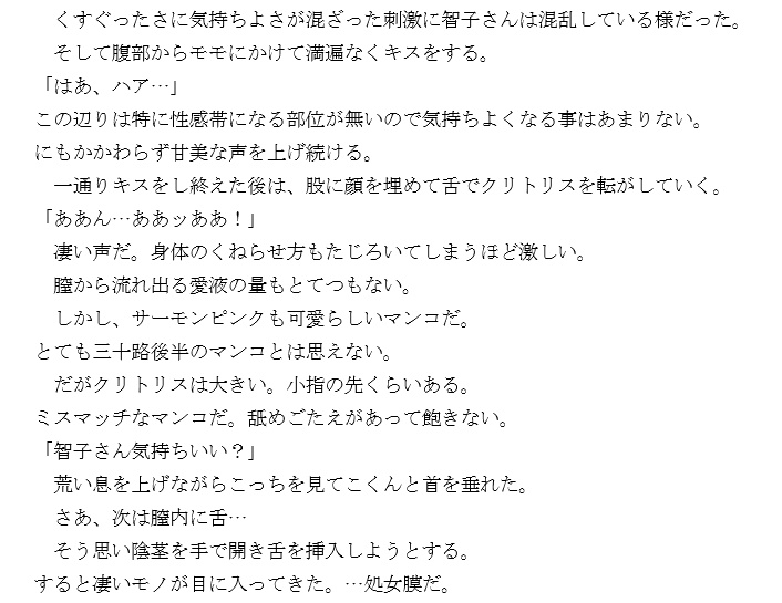 三十路処女 サンプル4ページ目