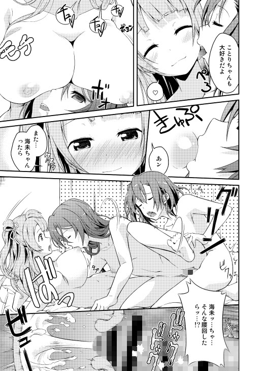 ラブラ淫ブ！ サンプル2ページ目