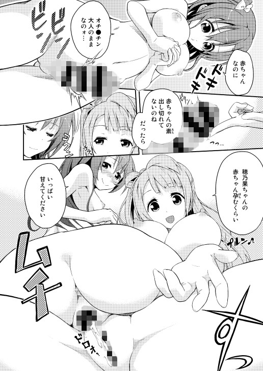ラブラ淫ブ！ サンプル3ページ目