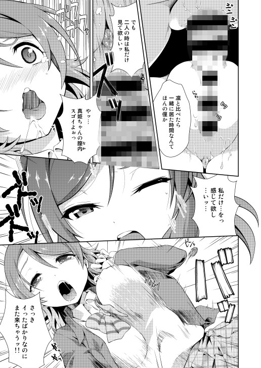 ラブラ淫ブ！2 かよちんぽ サンプル1ページ目