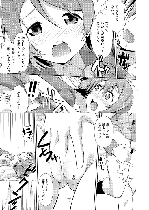 ラブラ淫ブ！2 かよちんぽ サンプル2ページ目