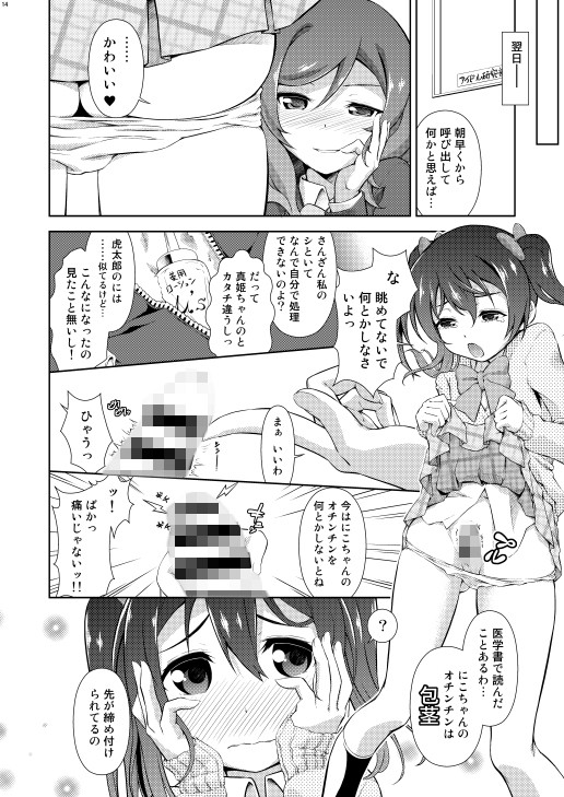 ラブラ淫ブ！3 にこチンちゅ→毒っ サンプル2ページ目