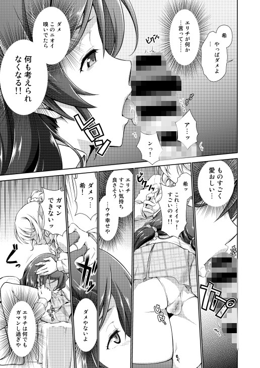 ラブラ淫ブ！4 ふたなェりチカ サンプル1ページ目