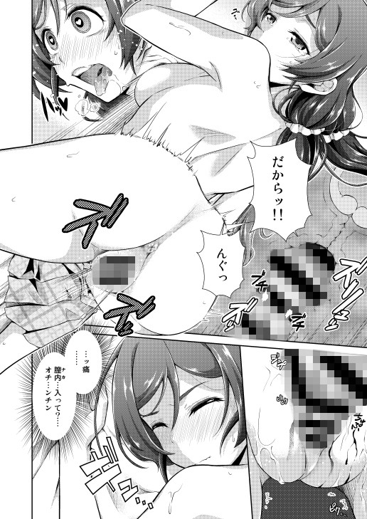 ラブラ淫ブ！4 ふたなェりチカ サンプル2ページ目