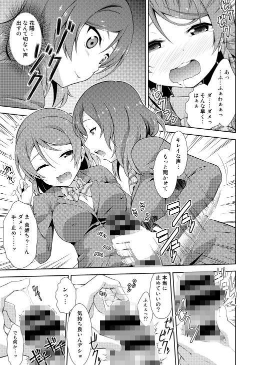 ラブラ淫ブ！ふたなり総集編 サンプル2ページ目