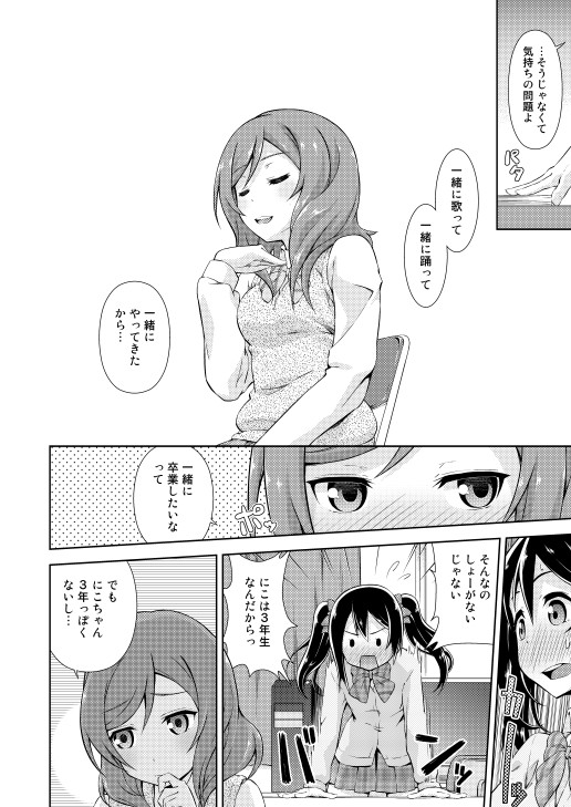 少女卒業 サンプル2ページ目