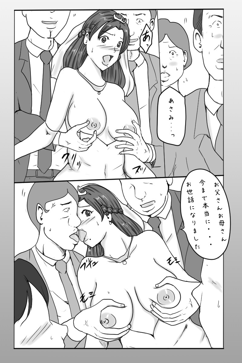 「爆乳新婦亜沙美 式二次会」 サンプル2ページ目