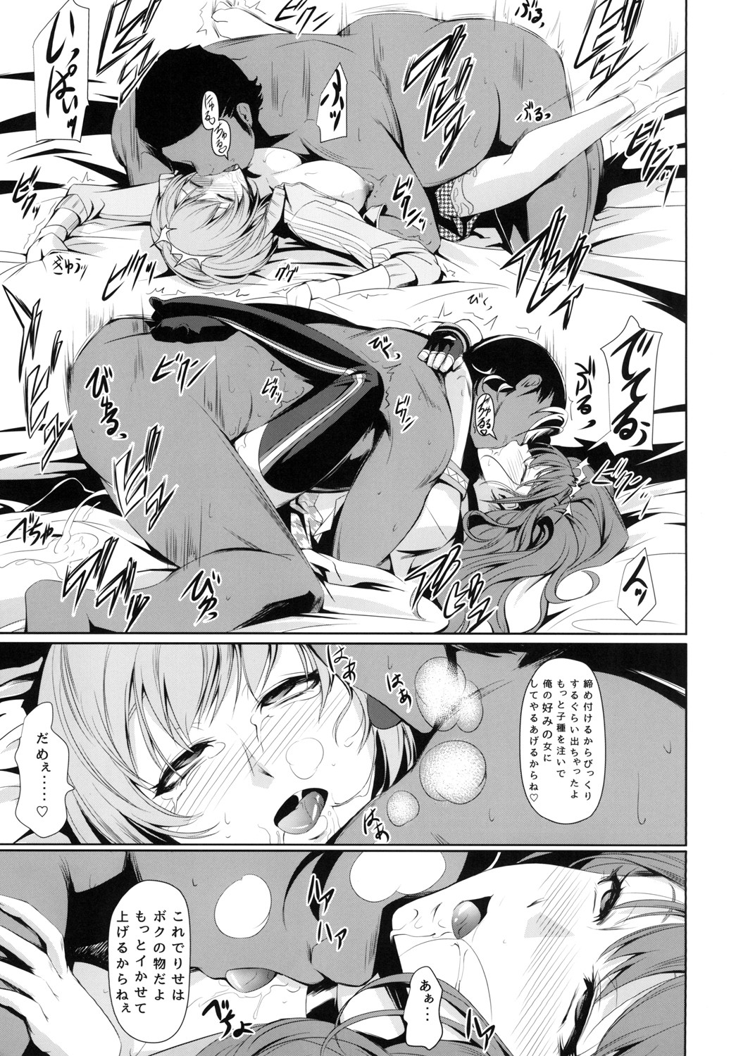 rise chie サンプル3ページ目