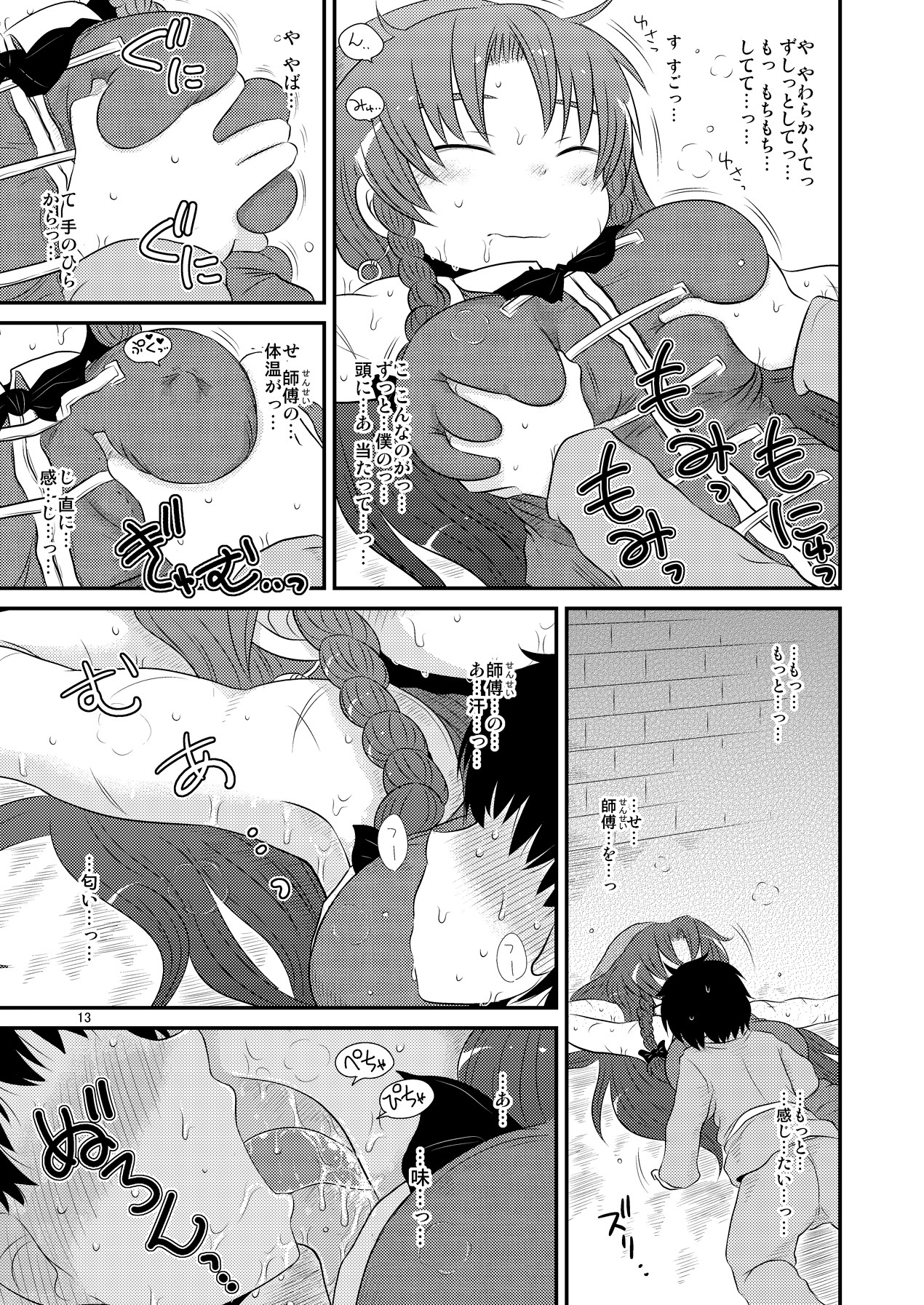 するだけ漆。 サンプル1ページ目