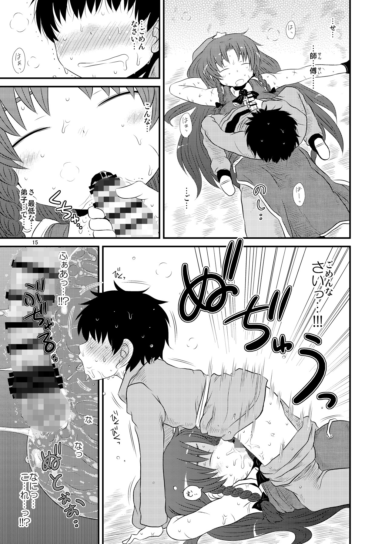 するだけ漆。 サンプル2ページ目