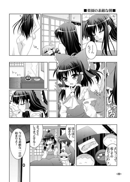 幻想郷探訪録番外編 サンプル1ページ目