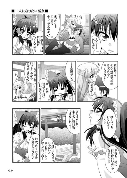 幻想郷探訪録番外編 サンプル2ページ目