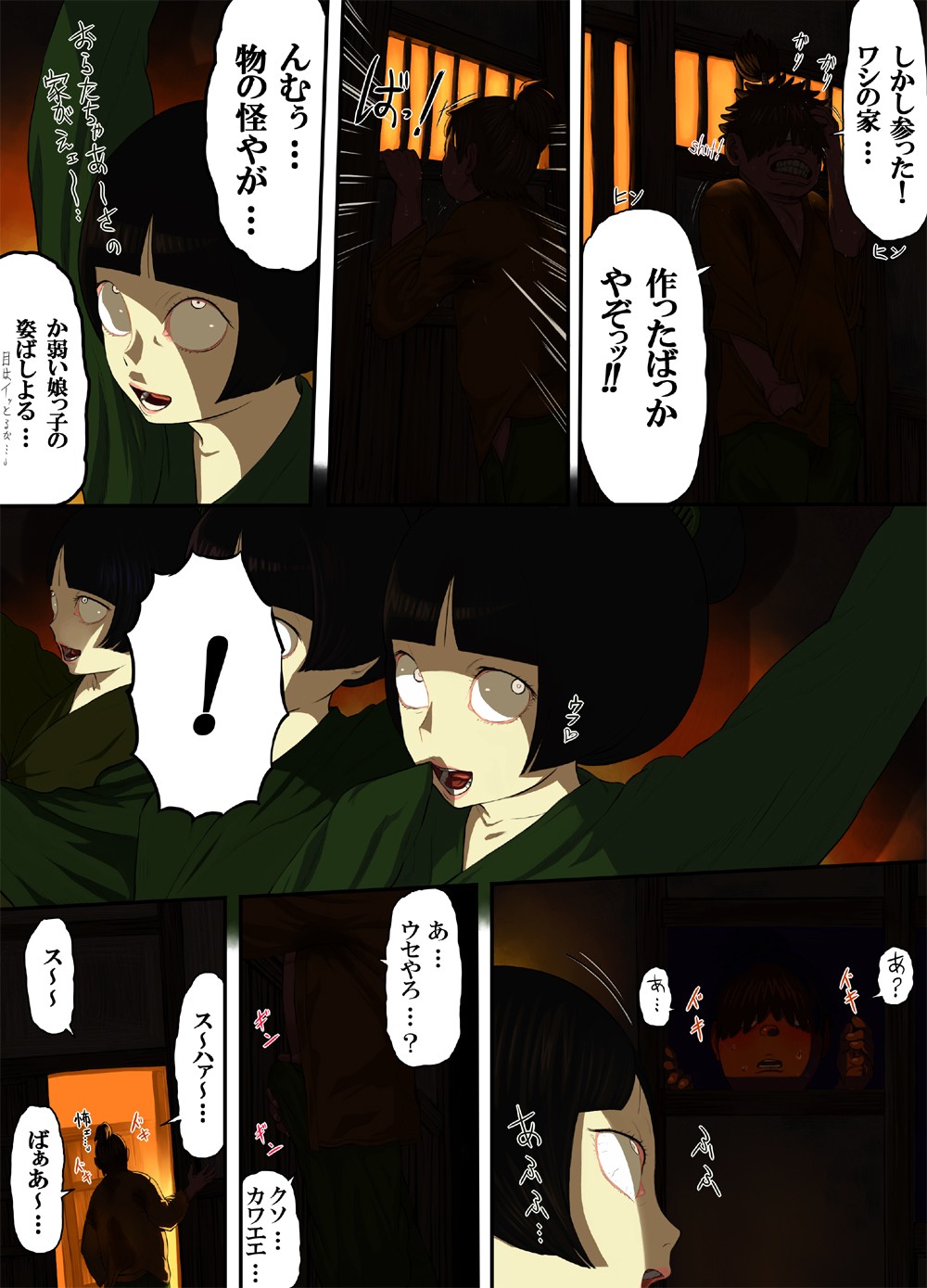 ニッポン、おかし話。 サンプル2ページ目