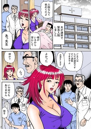 夫緊急入院 妻が医者と浮気！ サンプル1ページ目