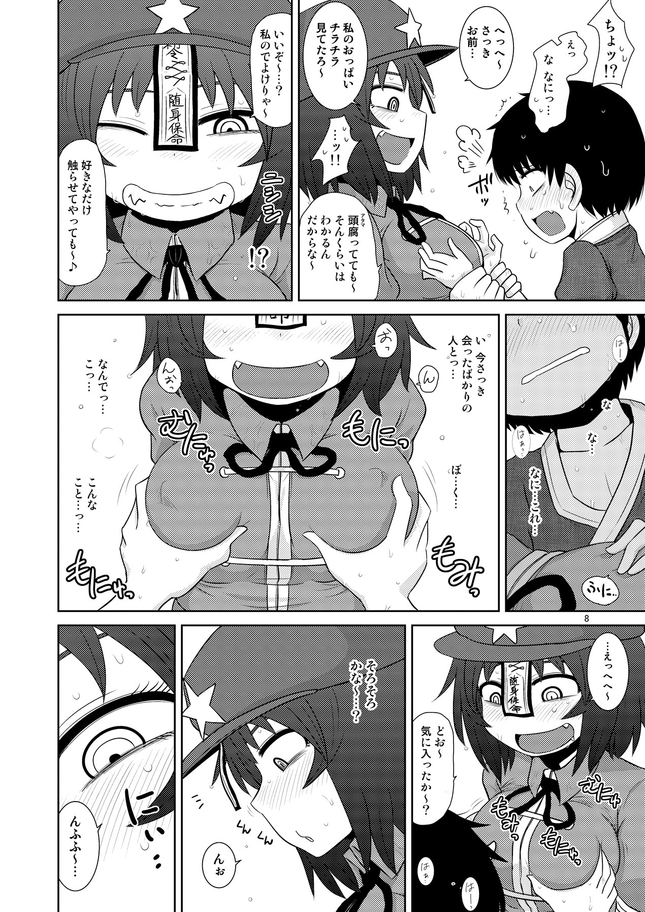 するだけ番々外。 サンプル1ページ目