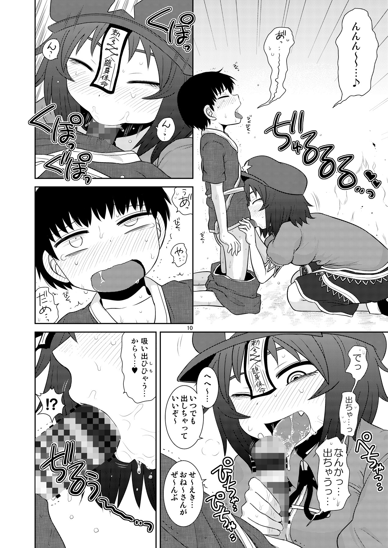 するだけ番々外。 サンプル2ページ目