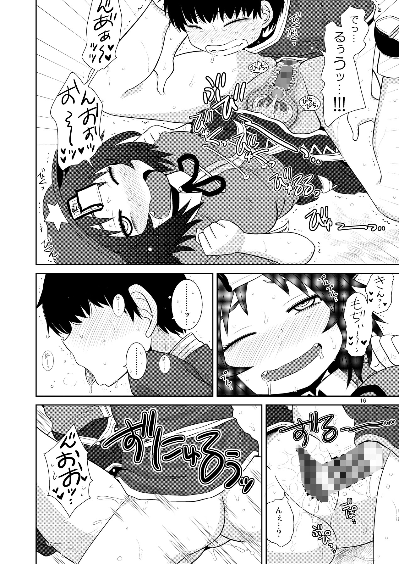 するだけ番々外。 サンプル4ページ目