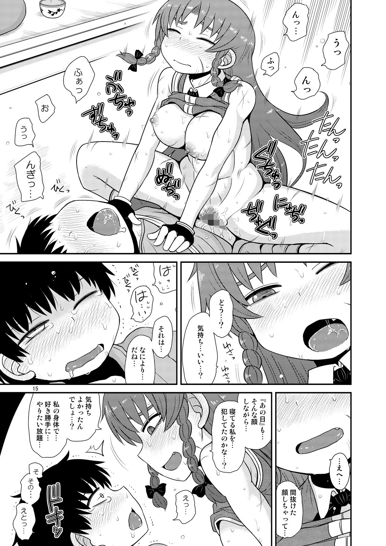 するだけ玖。 サンプル2ページ目