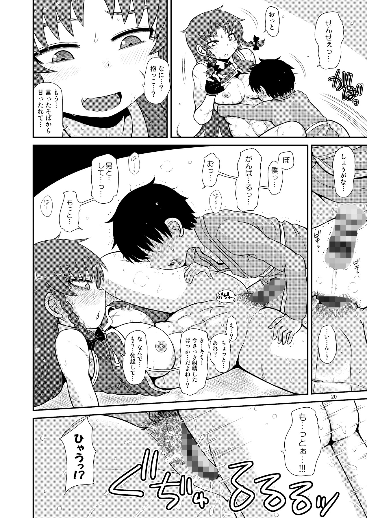 するだけ玖。 サンプル3ページ目