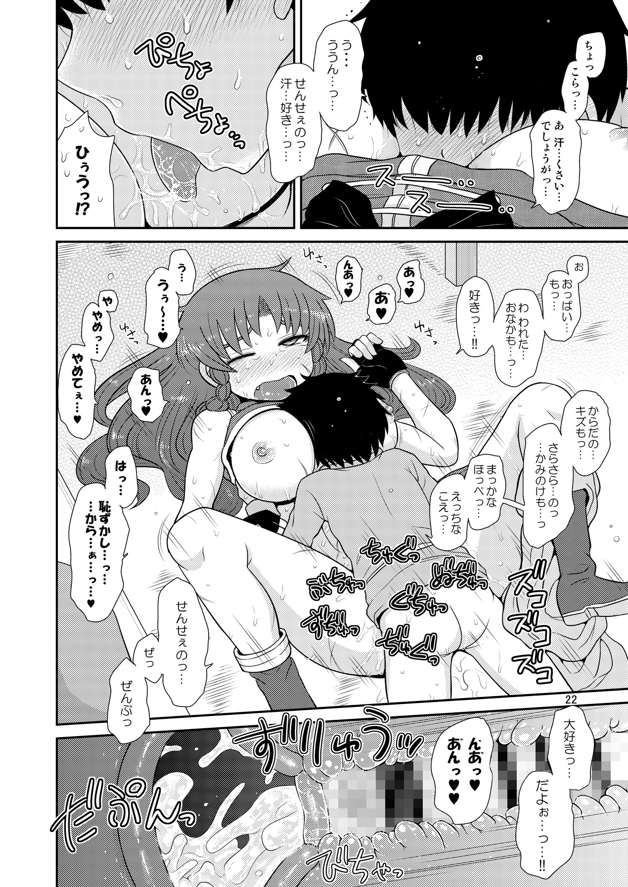 するだけ玖。 サンプル4ページ目
