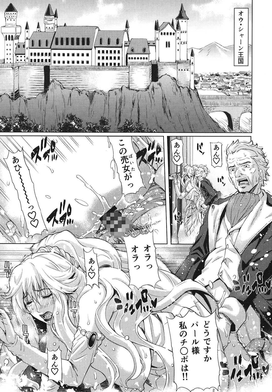 狂喜の王国 一ノ章 サンプル1ページ目