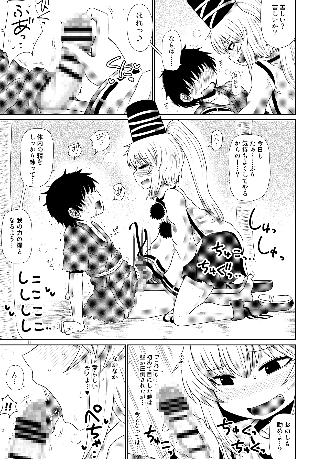 するだけ拾壹。 サンプル1ページ目