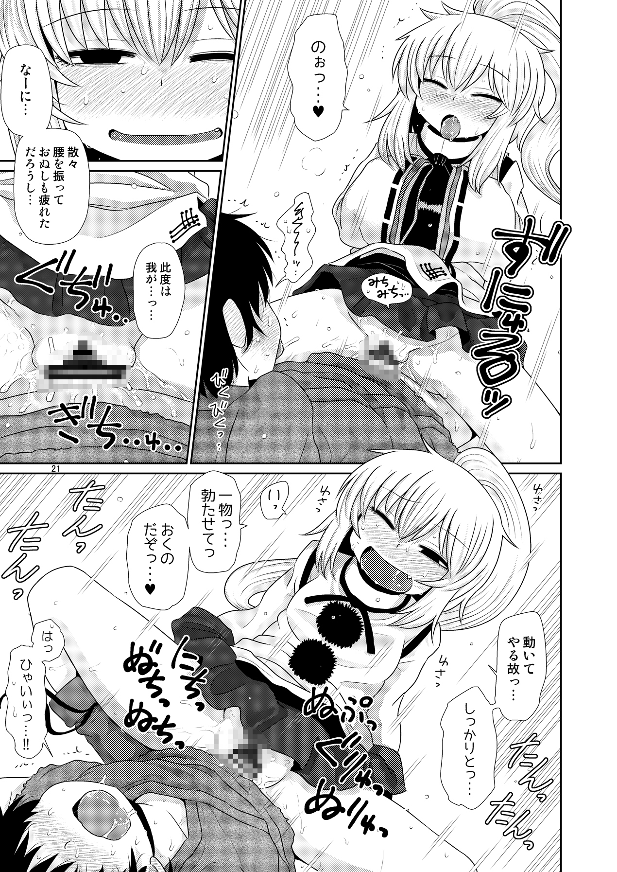 するだけ拾壹。 サンプル4ページ目