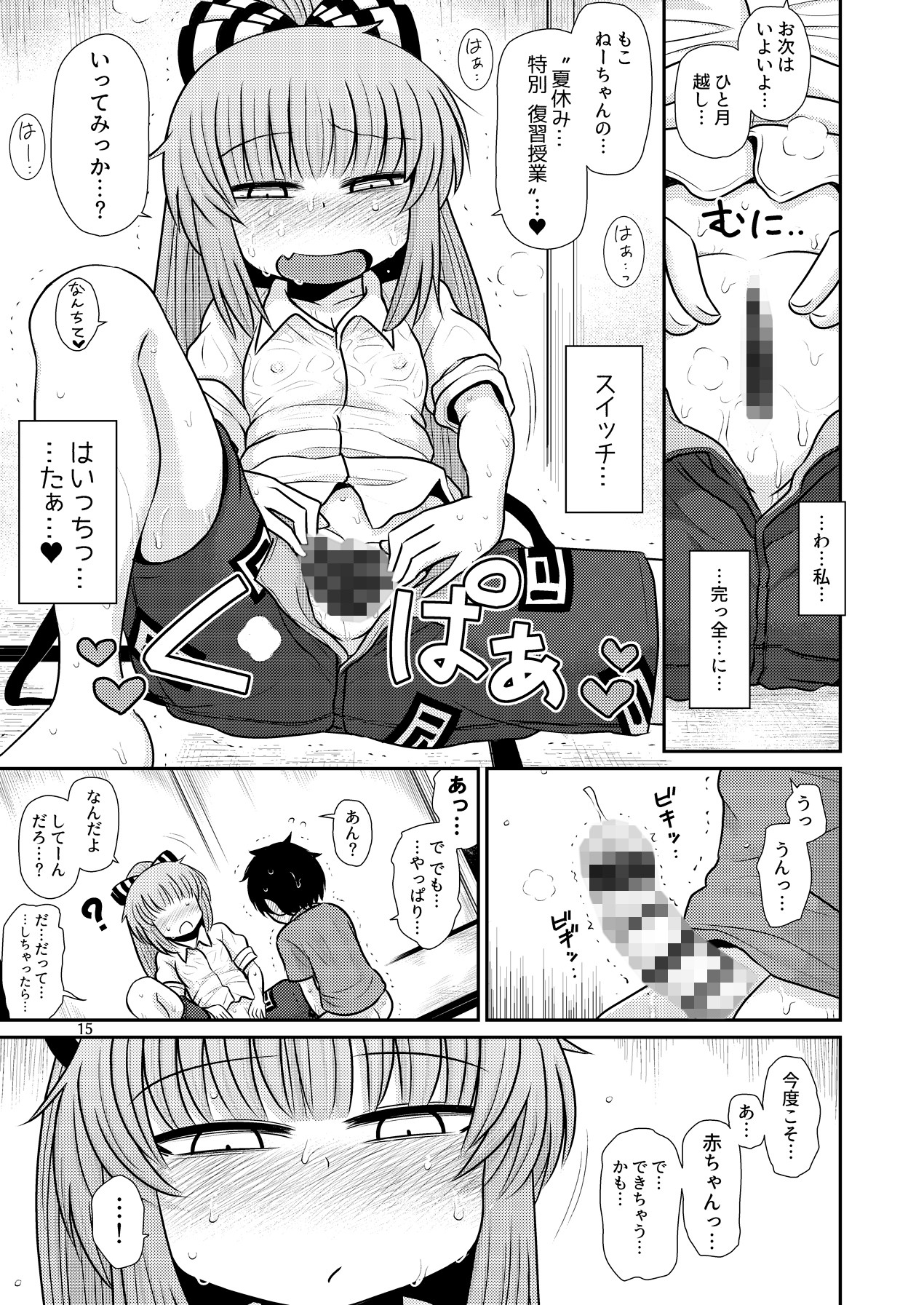 するだけ拾貳。 サンプル3ページ目