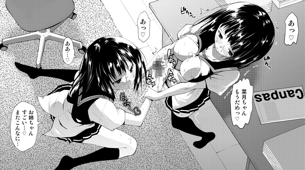 ふたなり逆レ●プ！ サンプル1ページ目