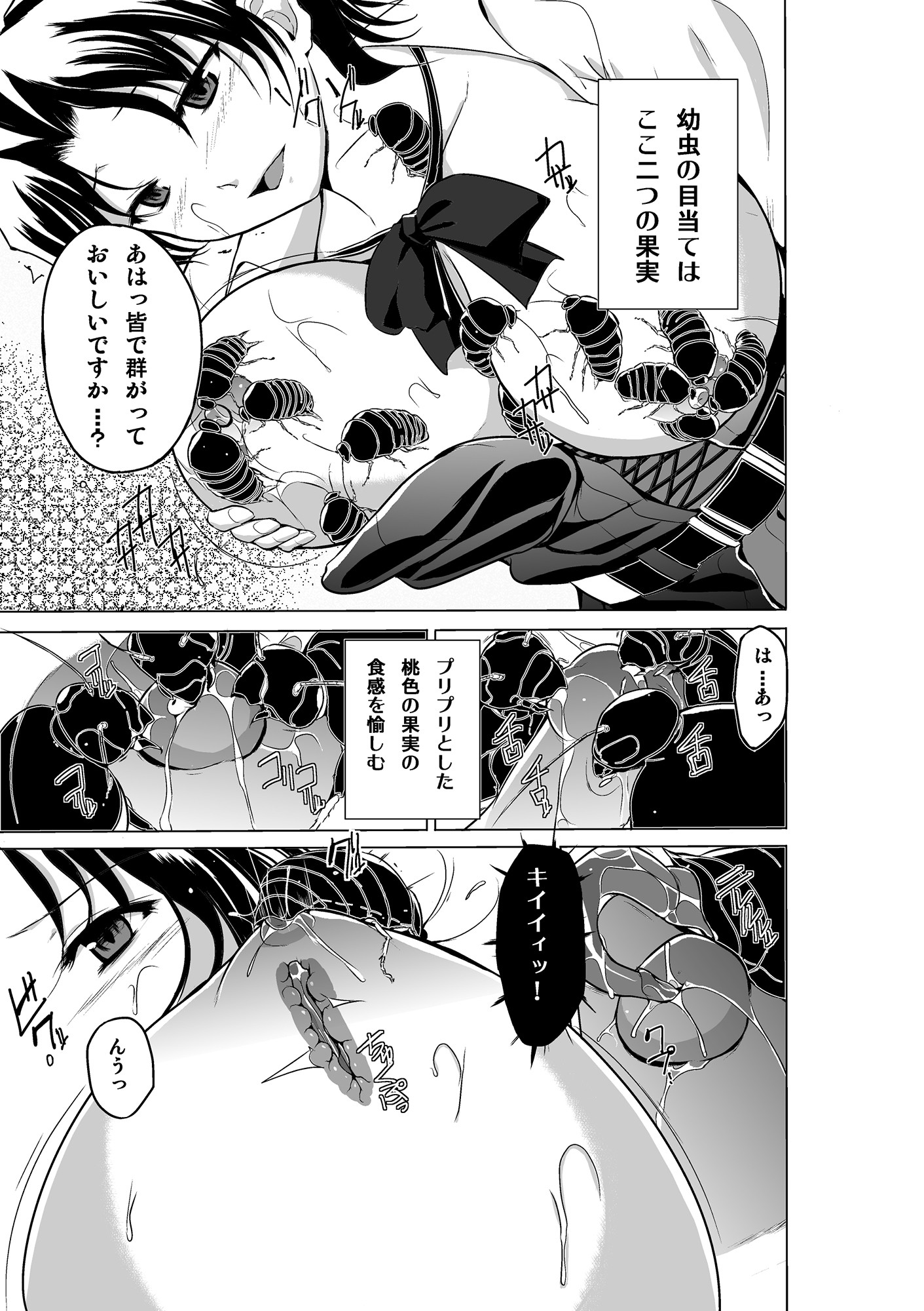 ダンジョントラベ○ーズ 春夏の秘め事2 サンプル1ページ目