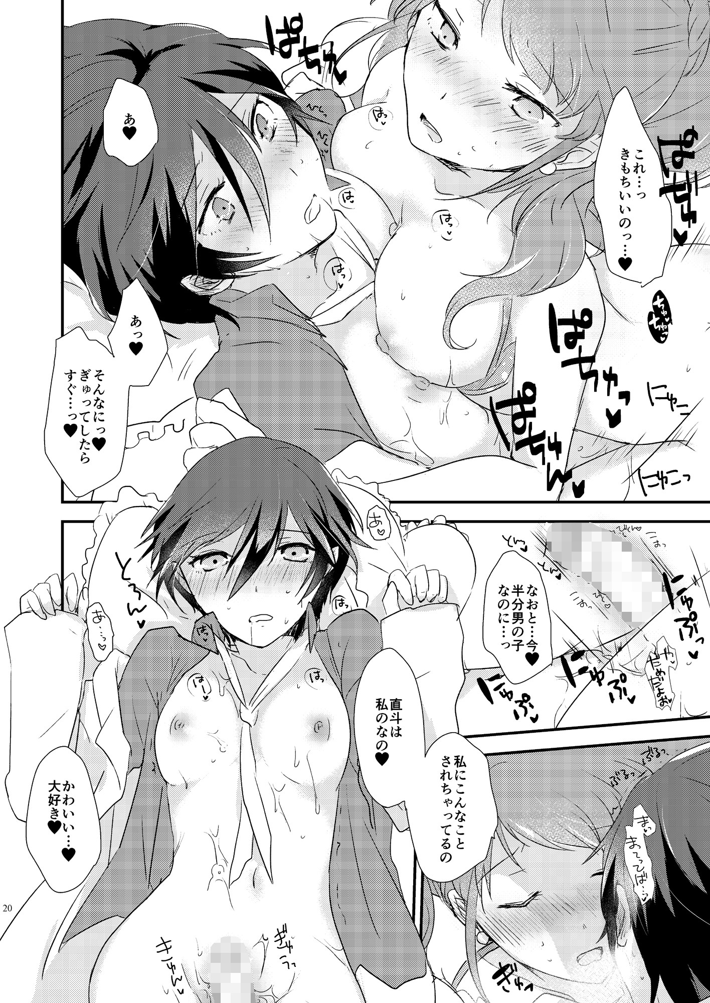 愛の意味をおしえて サンプル4ページ目